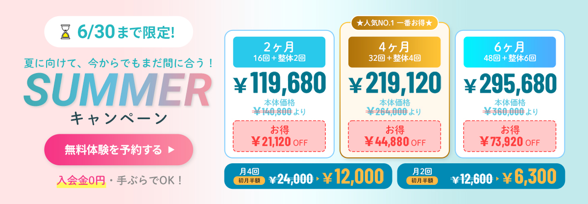 サマーキャンペーン
